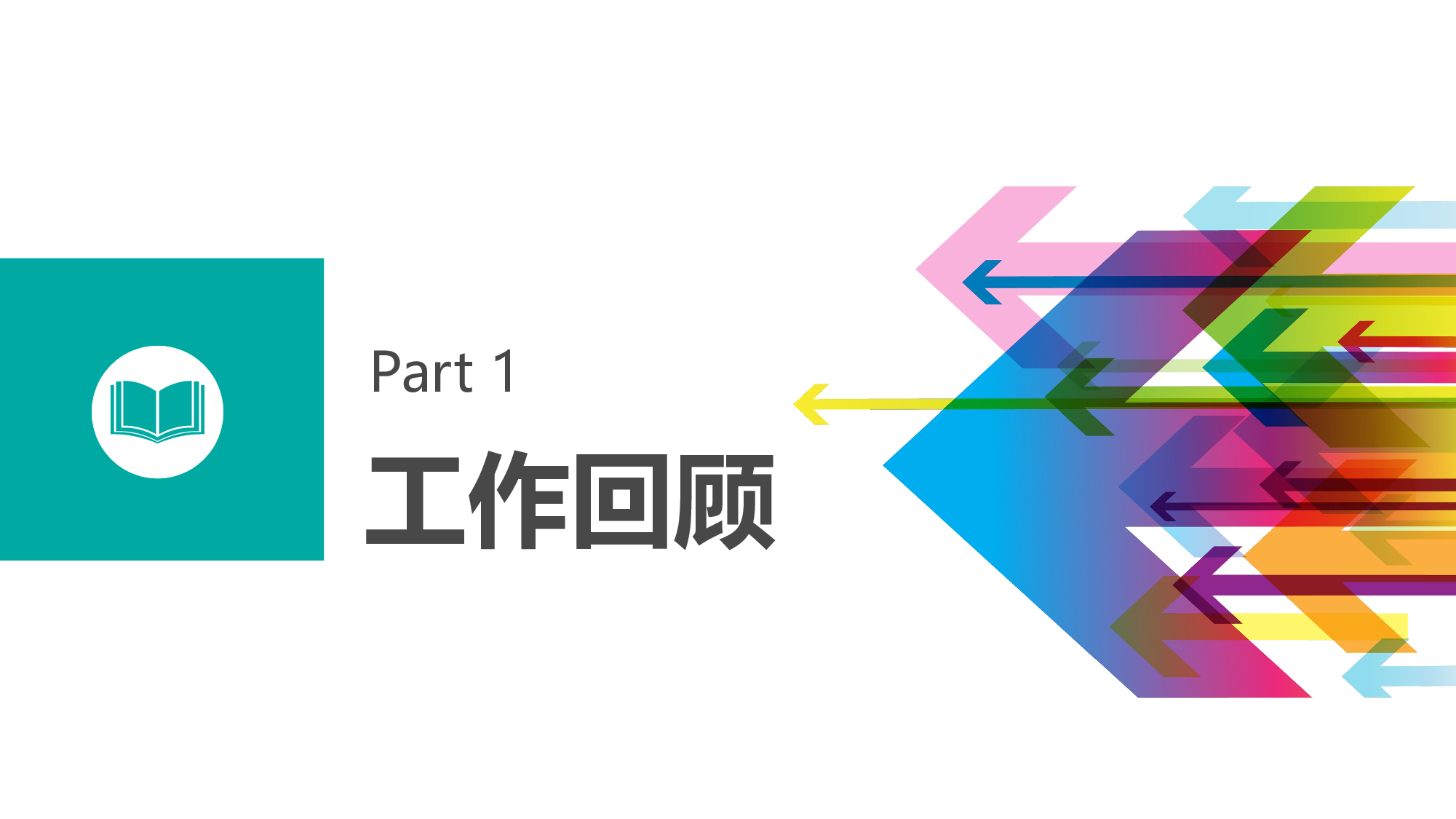 总结汇报8882.pptx 第4页