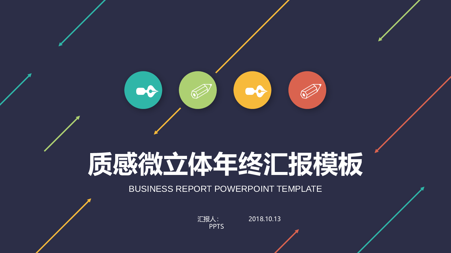 总结汇报6761.pptx 第1页