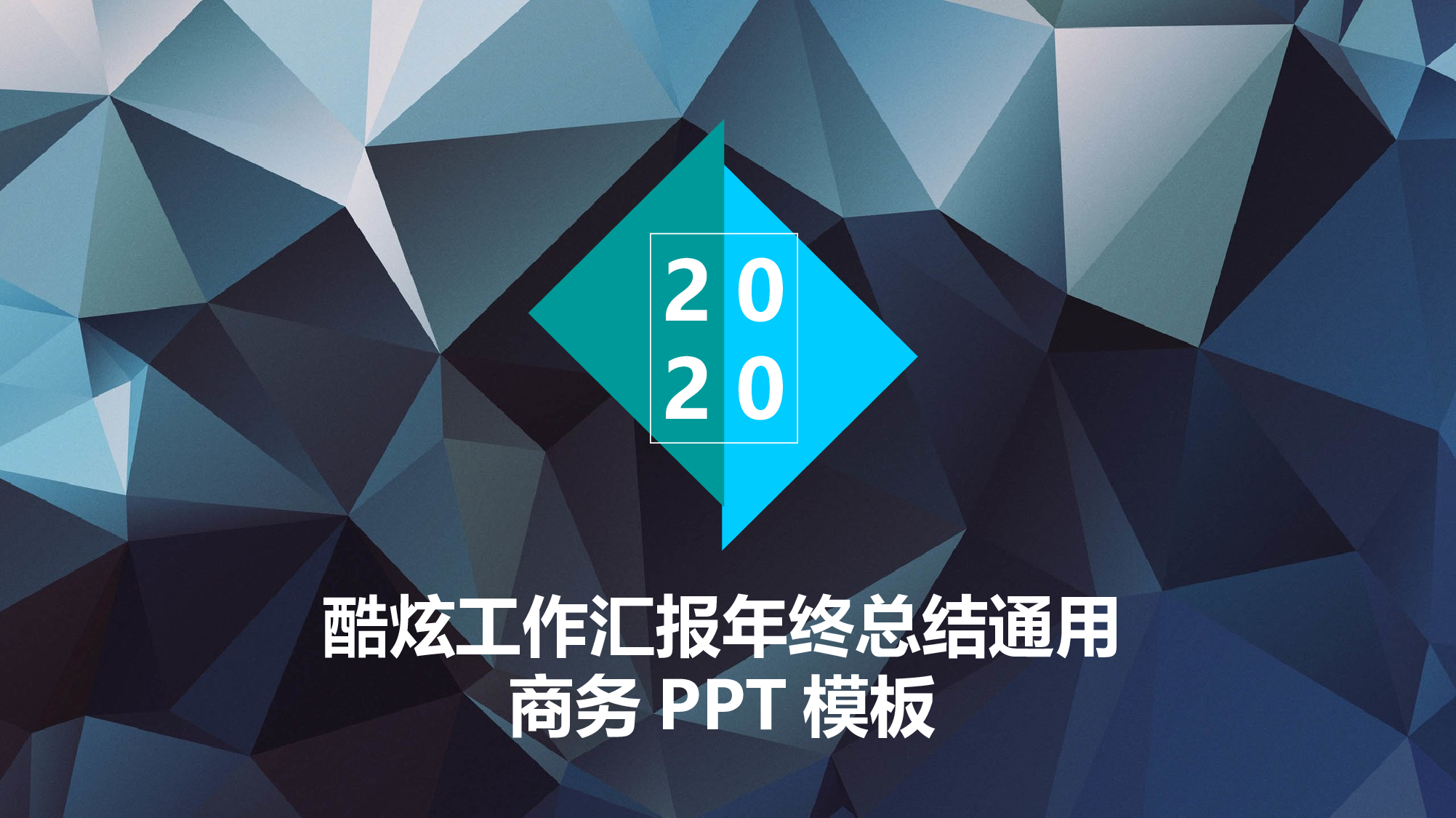 总结汇报3834.pptx 第1页