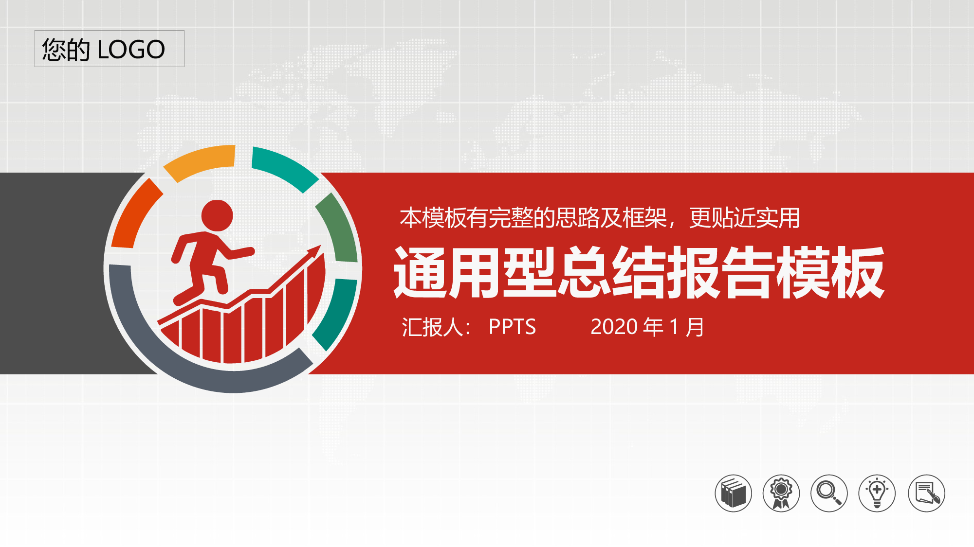 总结汇报4036.pptx 第1页