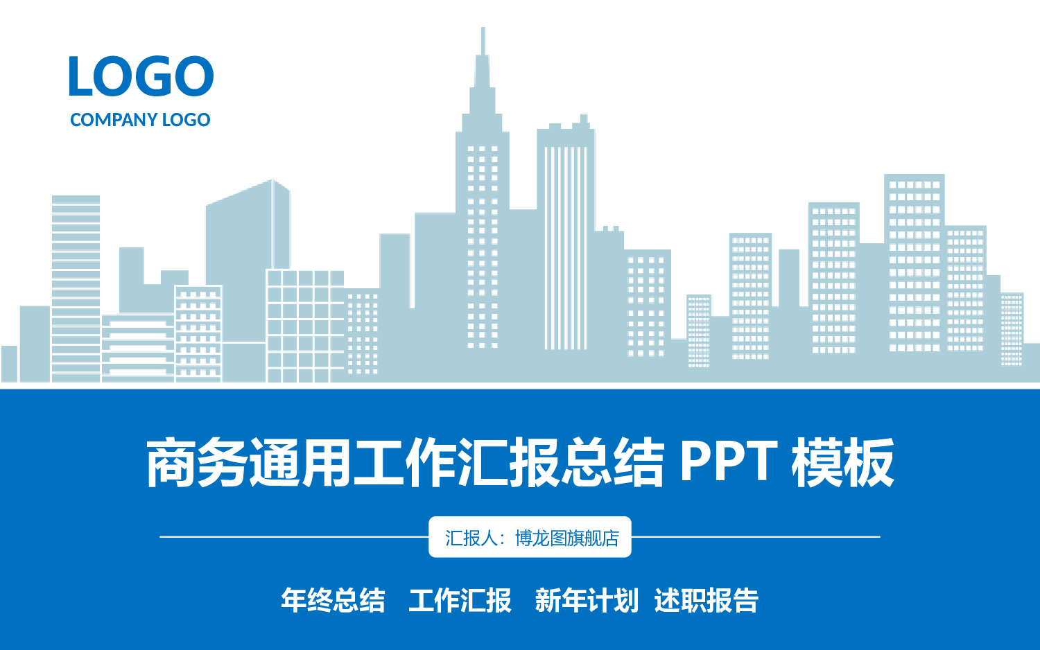 总结汇报9084.pptx 第1页