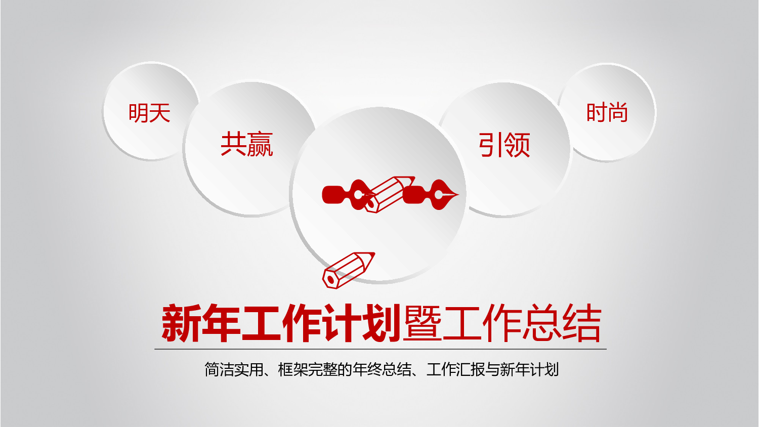 总结汇报5046.pptx 第1页