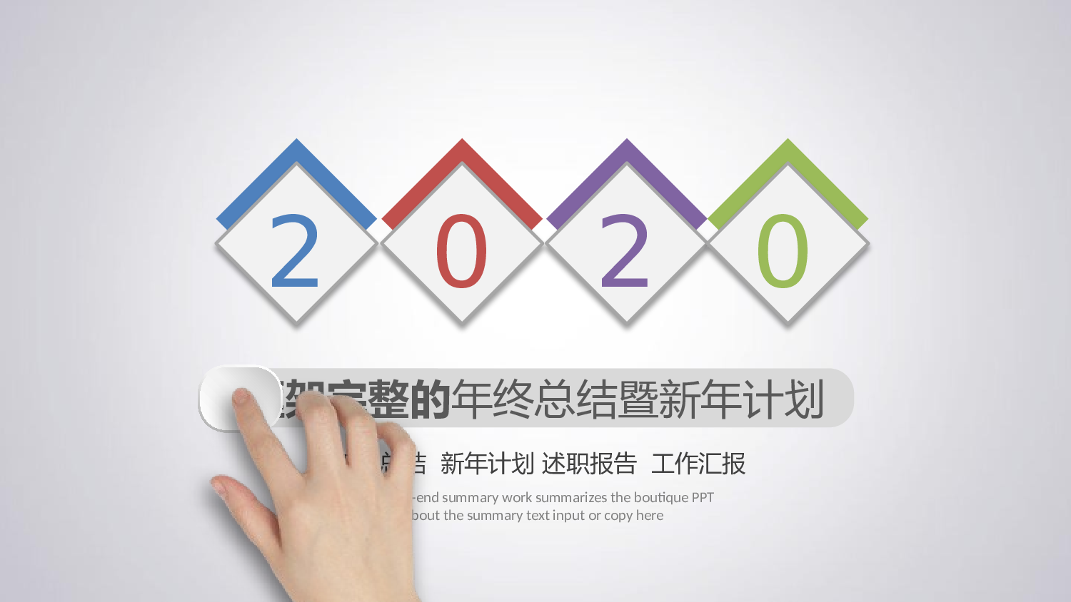 总结汇报7872.pptx 第1页