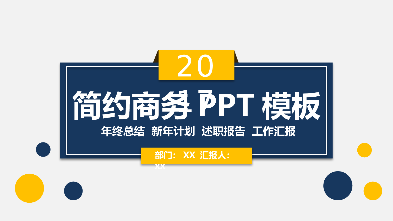 74商务风模板.pptx 第1页