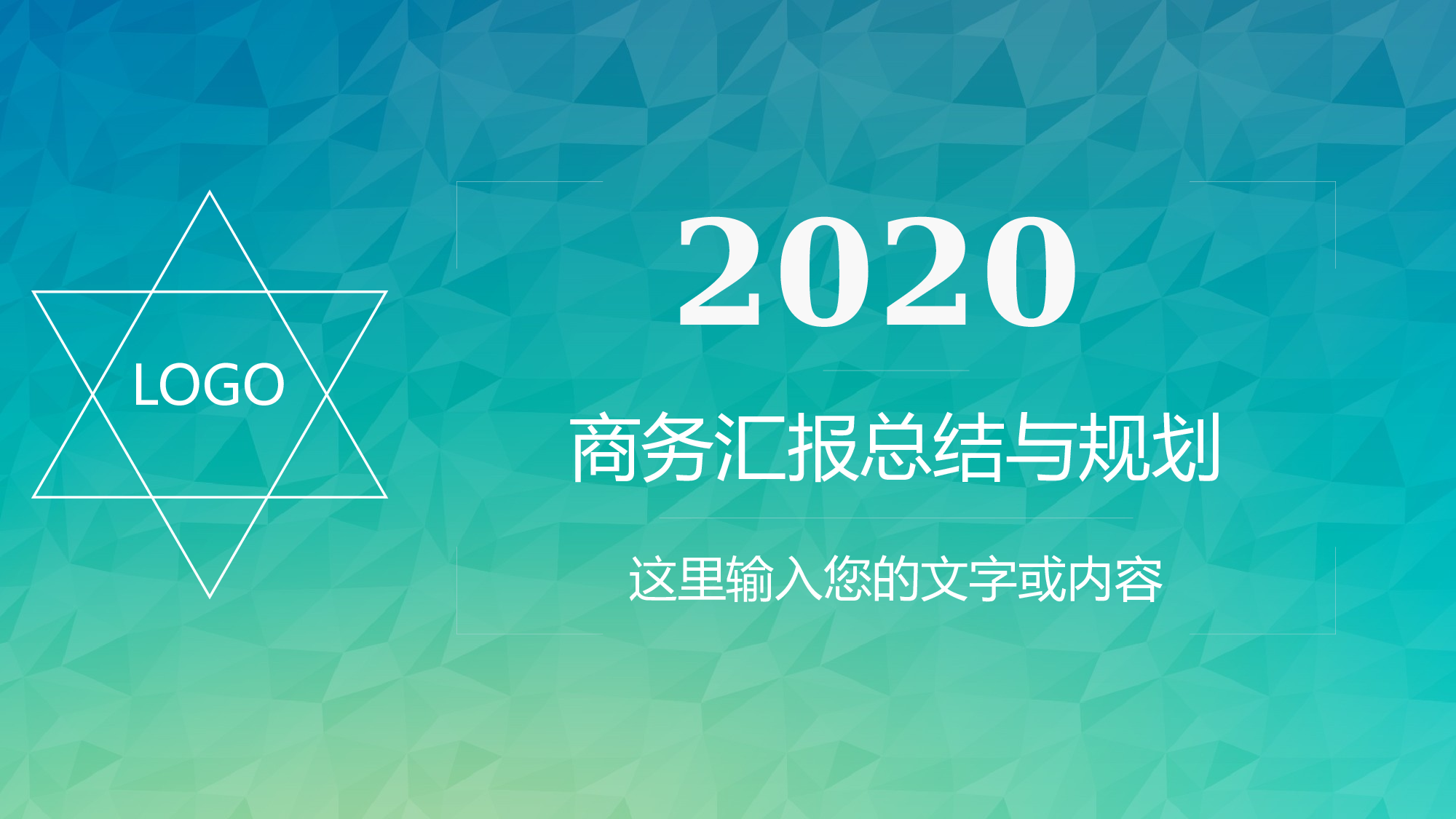 总结汇报6660.pptx 第1页