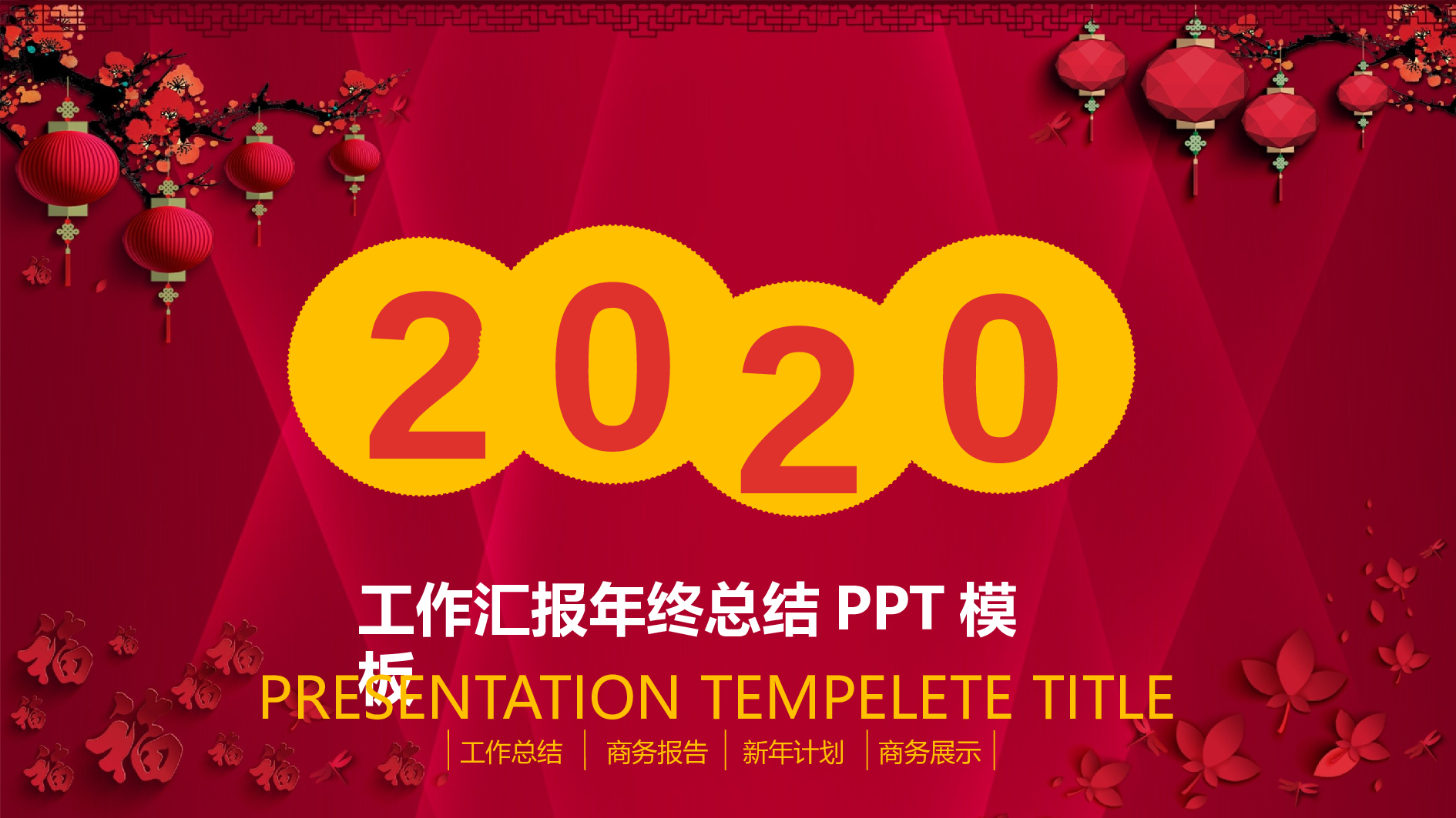 总结汇报4541.pptx 第1页