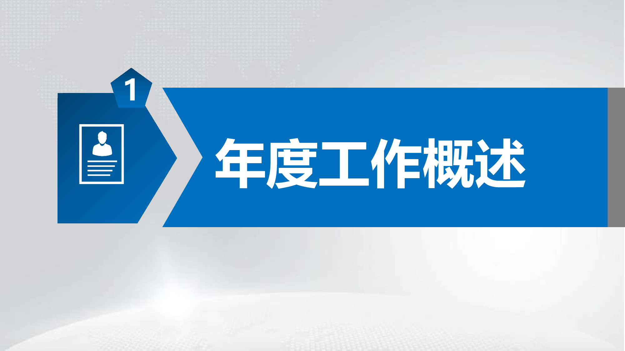 总结汇报8781.pptx 第4页