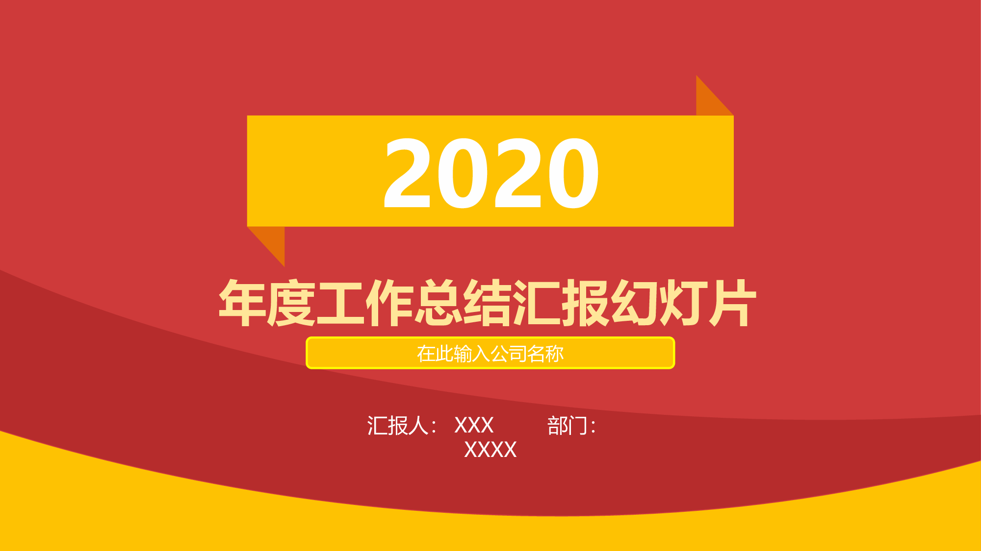 总结汇报4844.pptx 第1页