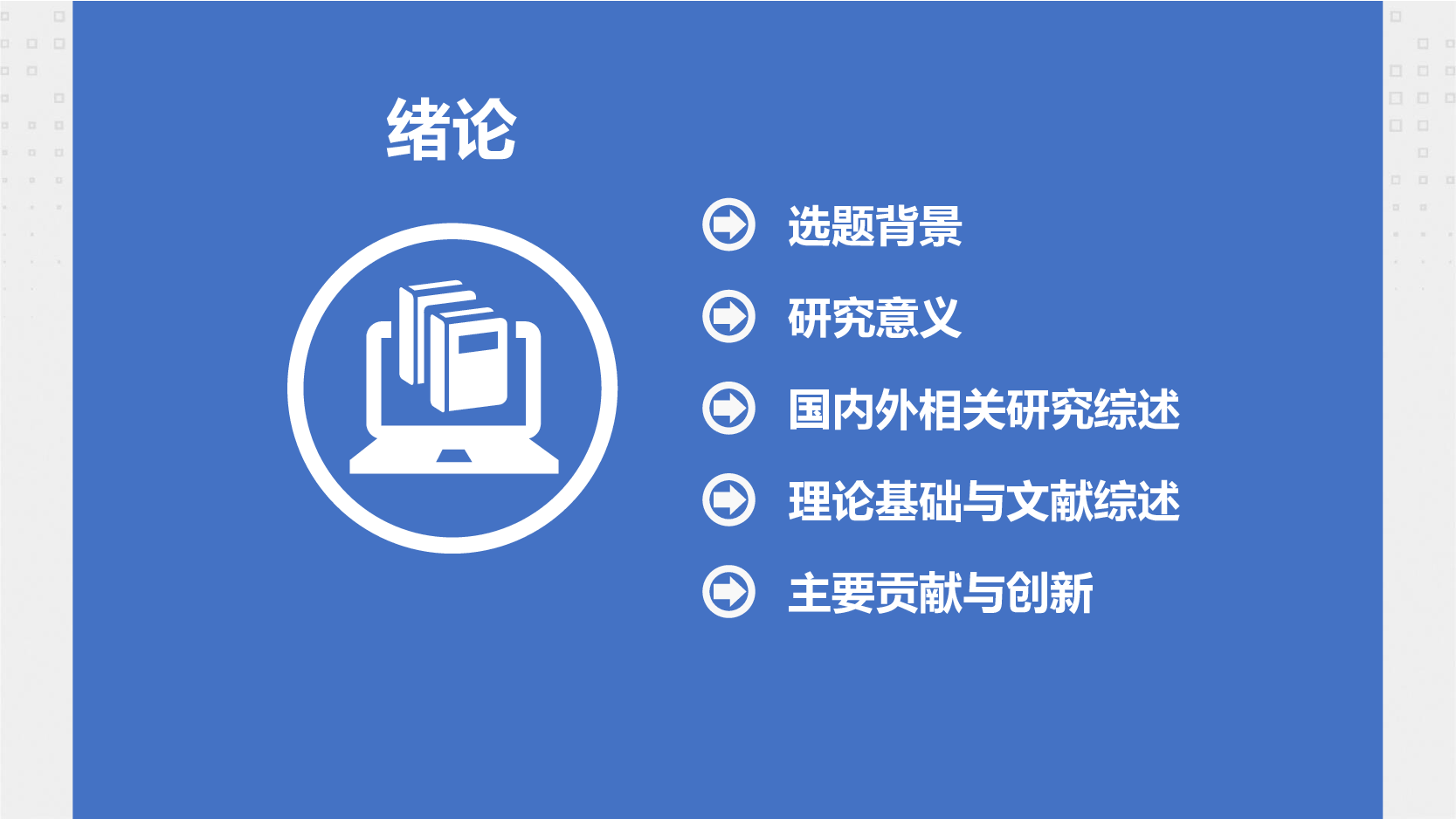 92商务风模板.pptx 第3页