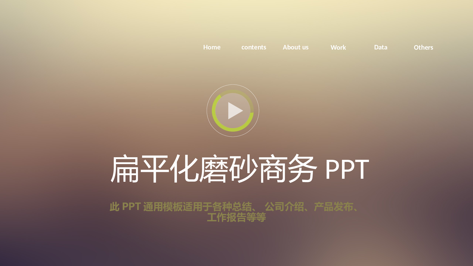 总结汇报5247.pptx 第1页