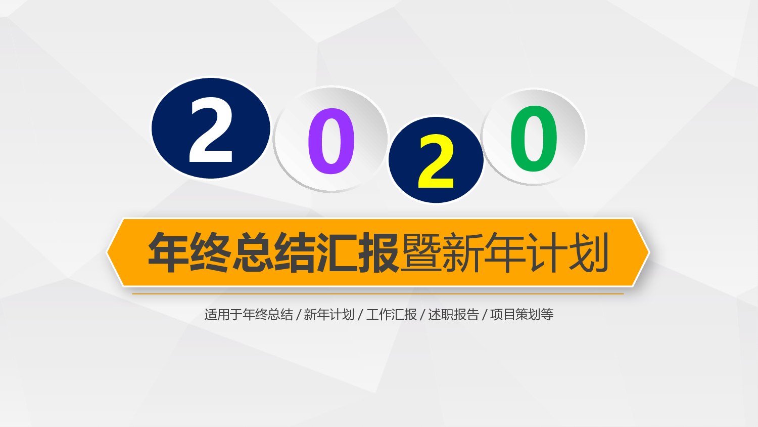 总结汇报5852.pptx 第1页