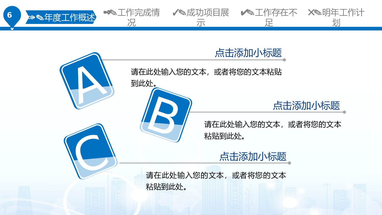 总结汇报8175.pptx 第6页