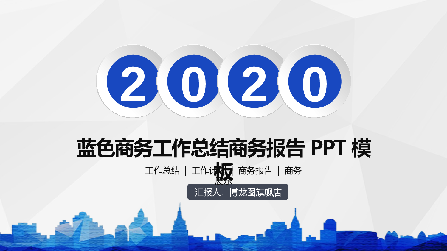 总结汇报8983.pptx 第1页