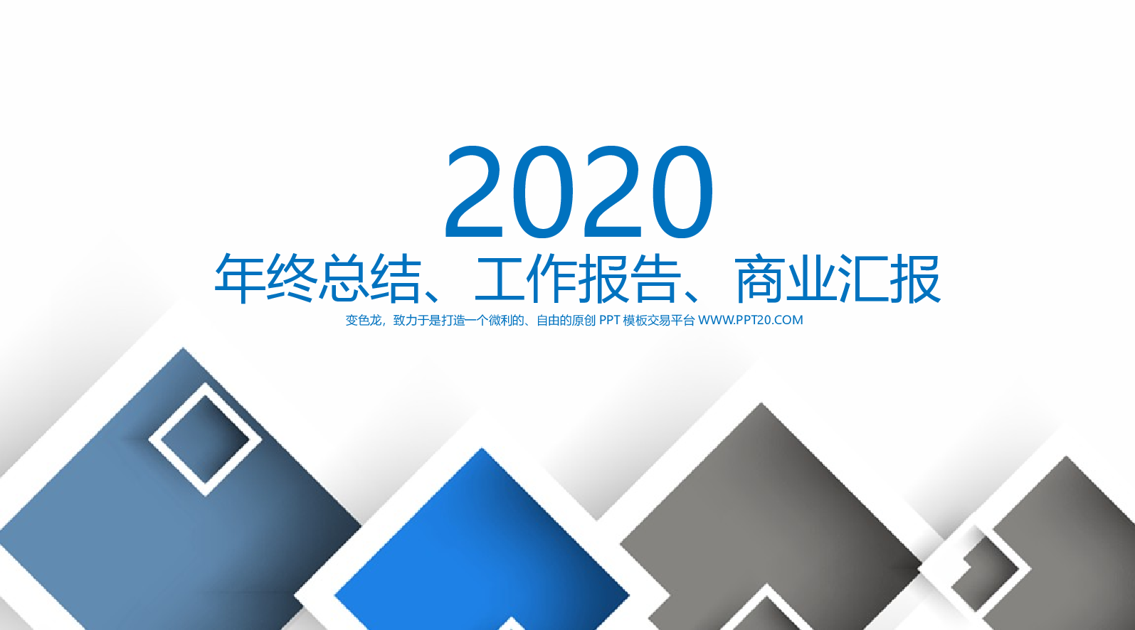 总结汇报8579.pptx 第1页
