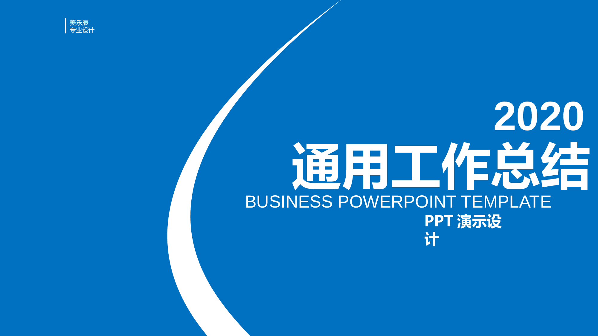 总结汇报9386.pptx 第1页