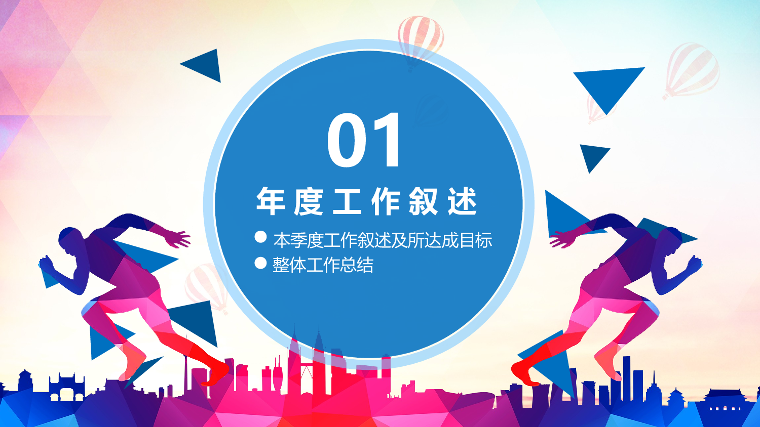 &mdash;年度工作报告总结-.pptx 第5页
