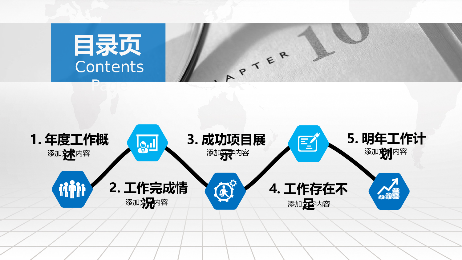 &mdash;年最新商务通用模板-.pptx 第4页