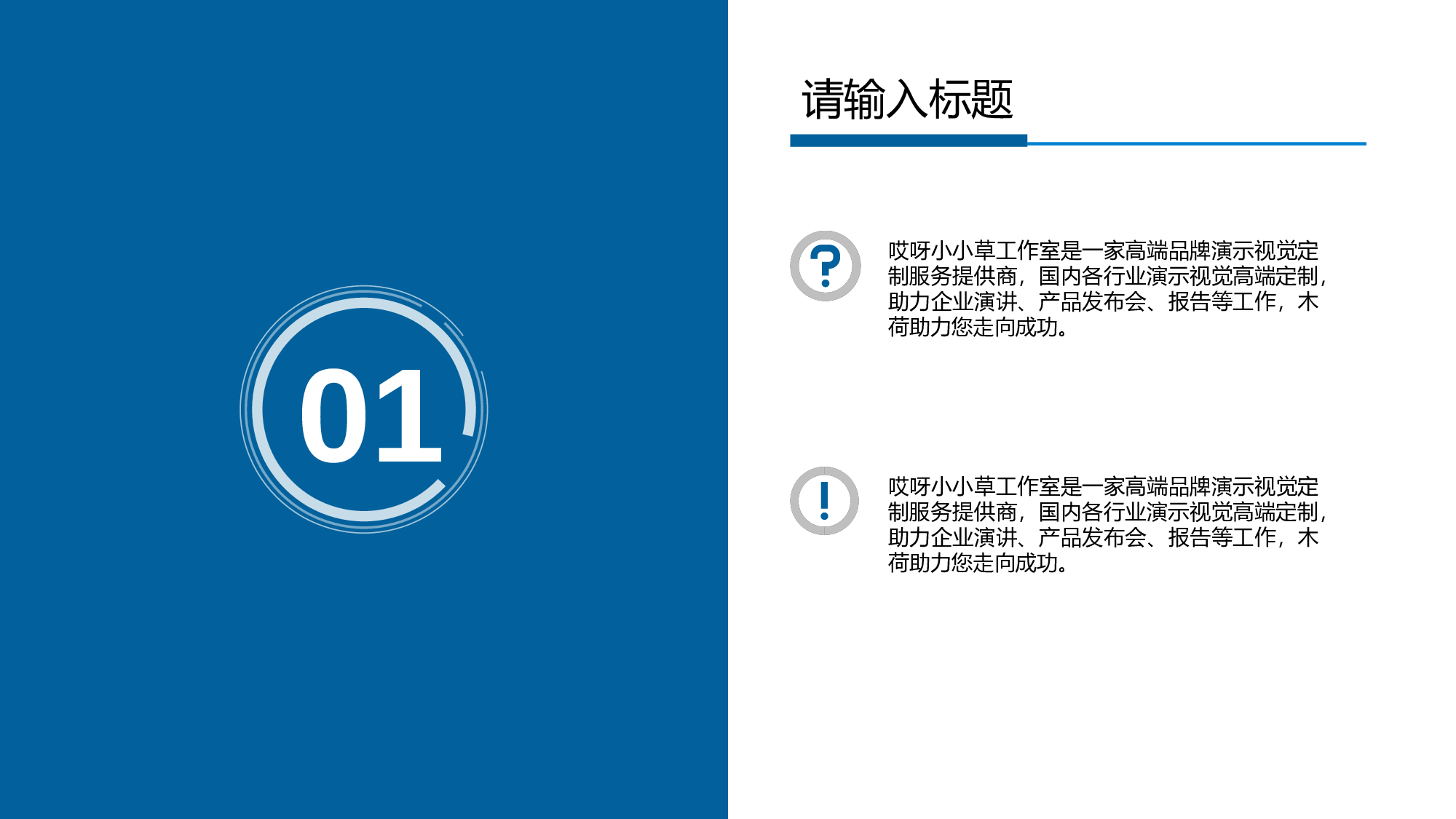一键变颜色商务套一键变颜色商务模板0222.pptx 第3页