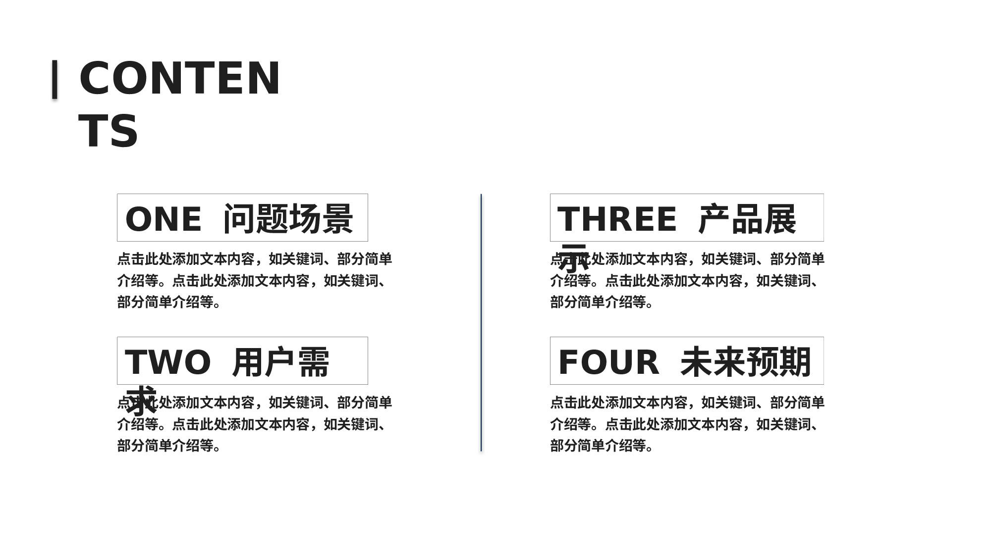 产品推介-黑白简约.pptx 第2页
