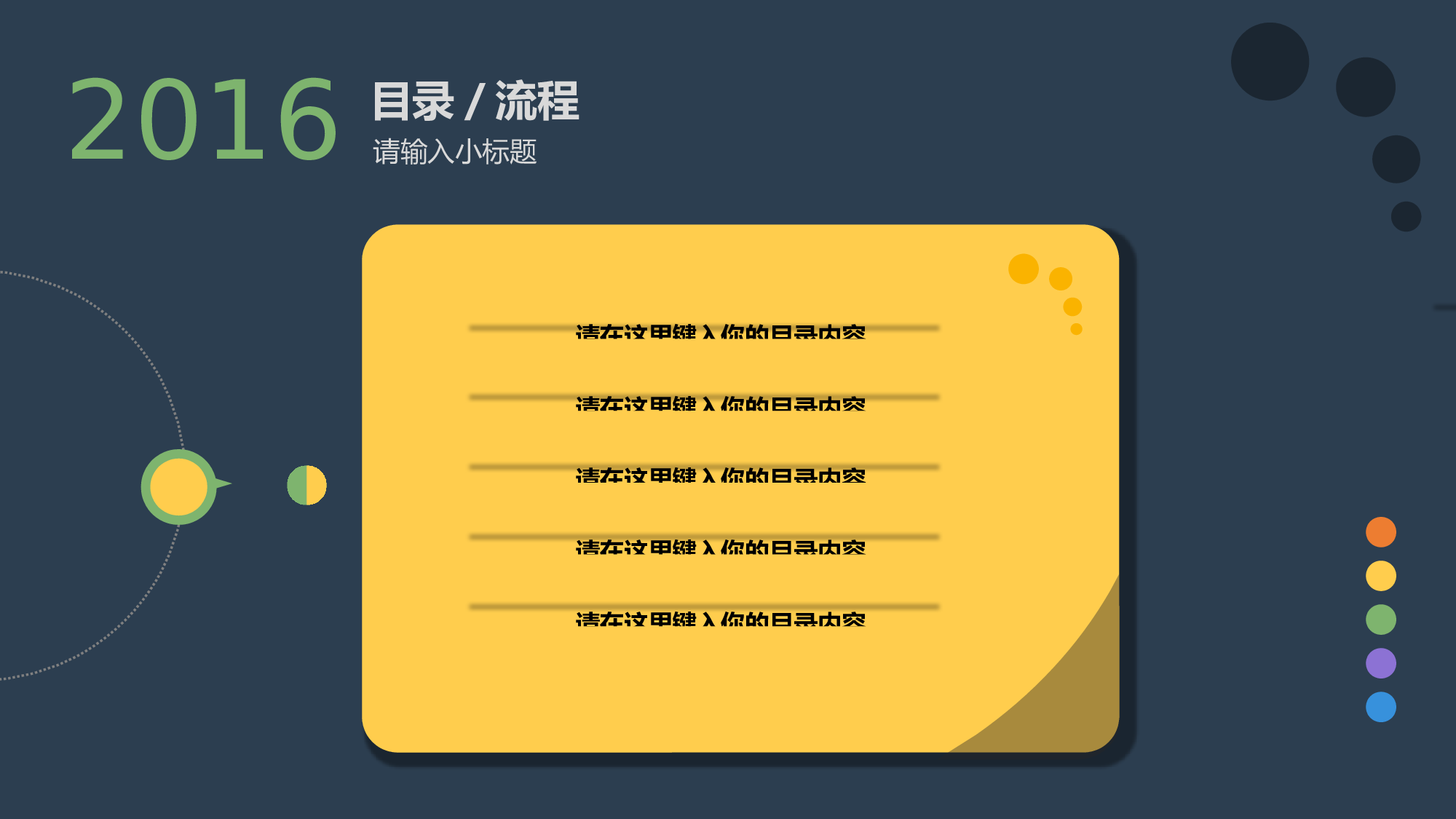 创意可爱清新风格PPT模板.pptx 第2页