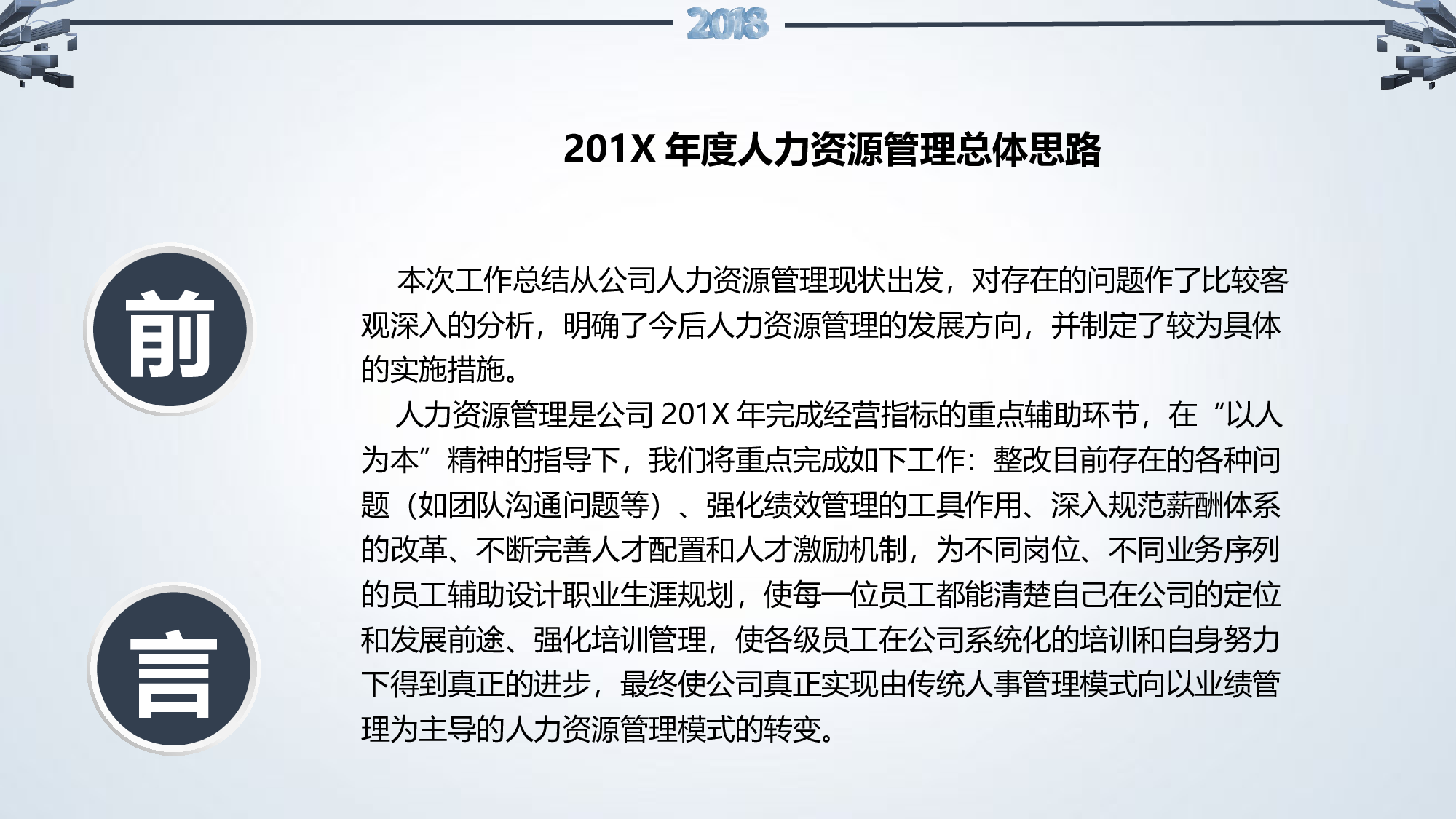 总结汇报218200.pptx 第2页