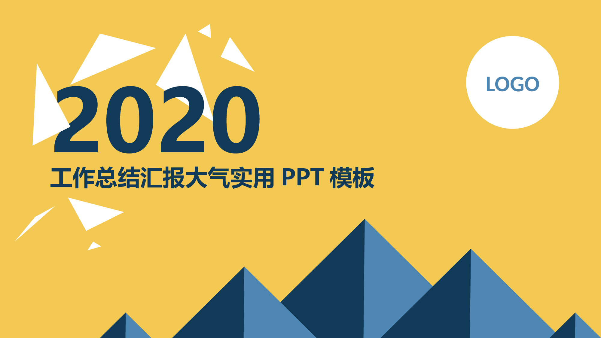 总结汇报8377.pptx 第1页