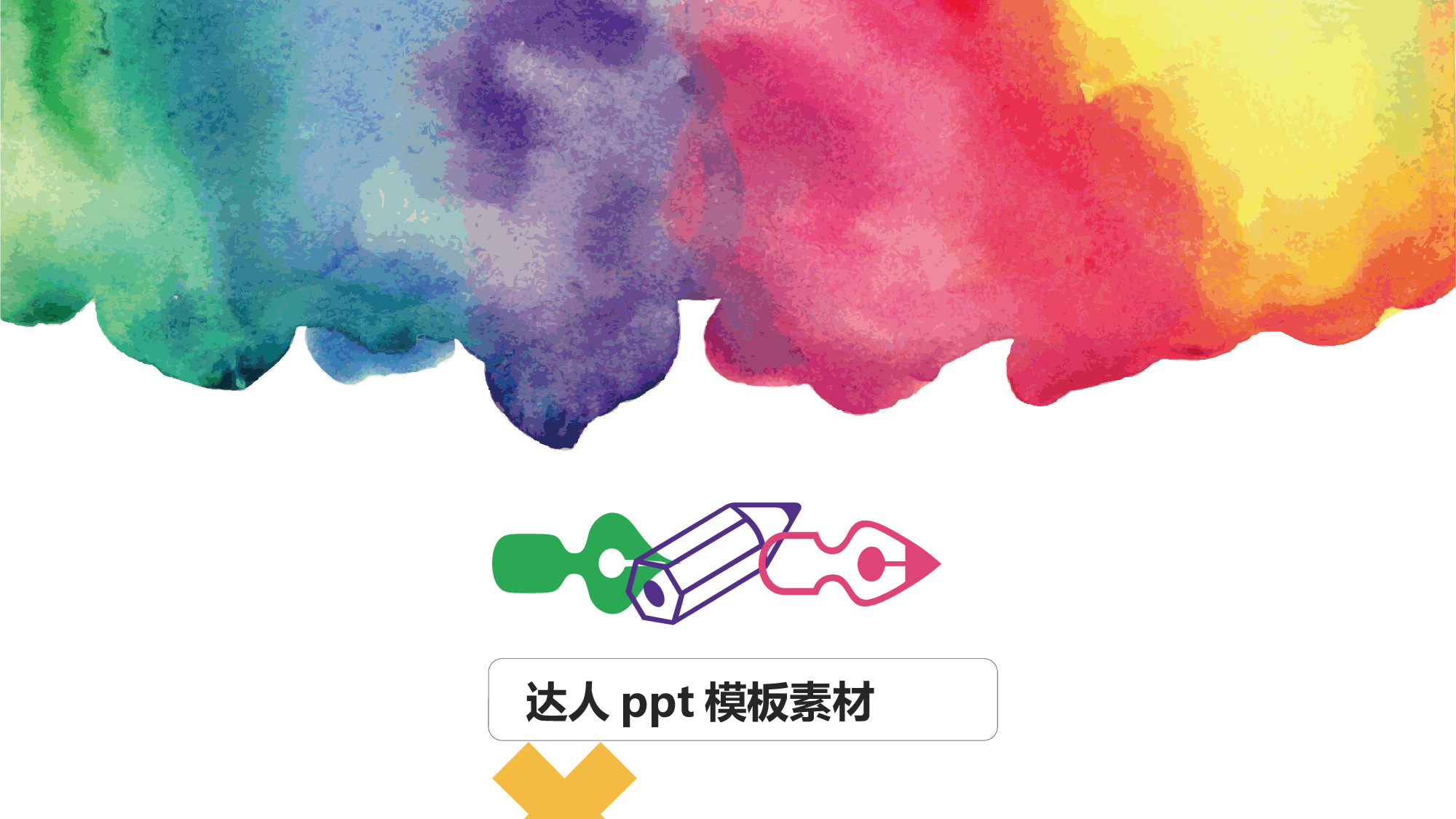 文艺高逼格25.pptx 第1页