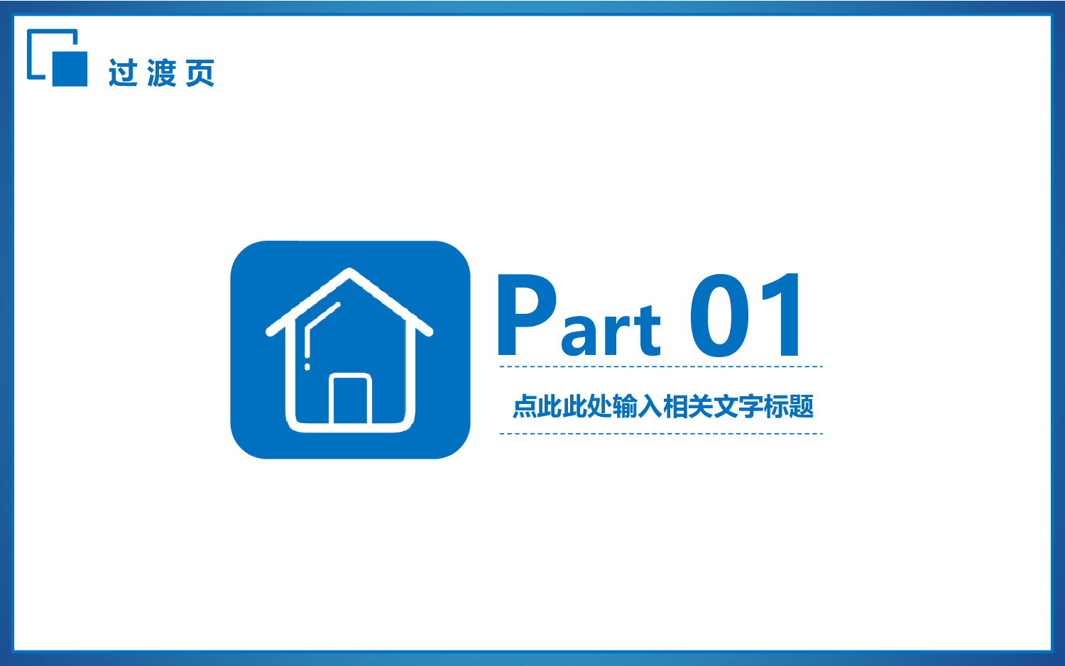 动态商务模板0327.pptx 第3页