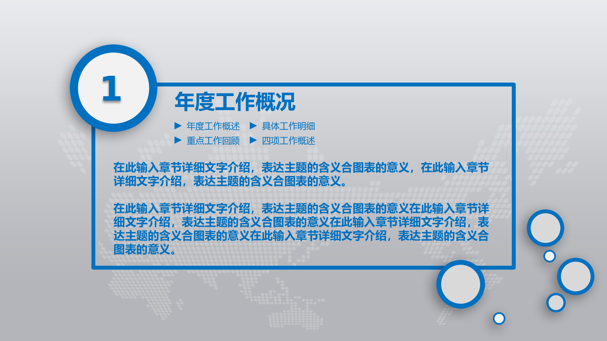 动态商务模板03510.pptx 第4页