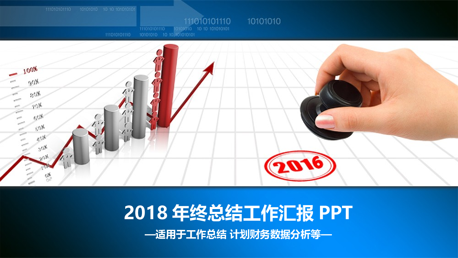动态商务模板03611.pptx 第1页