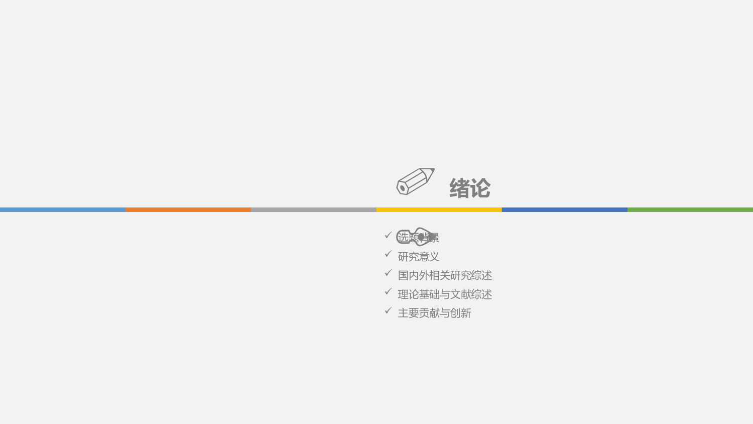 26623抽象灯泡毕业论文答辩PPT模版.pptx 第3页