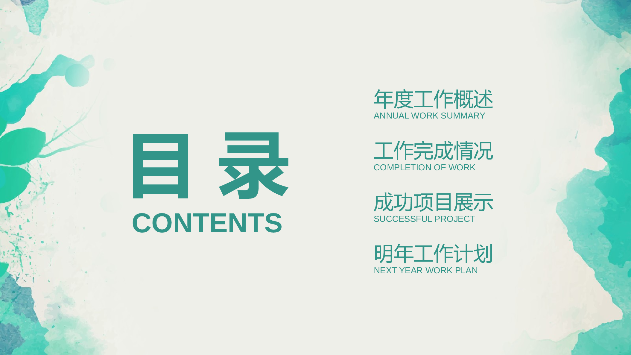 29257绿色水墨创意教育学术报告培训报告PPT.pptx 第2页