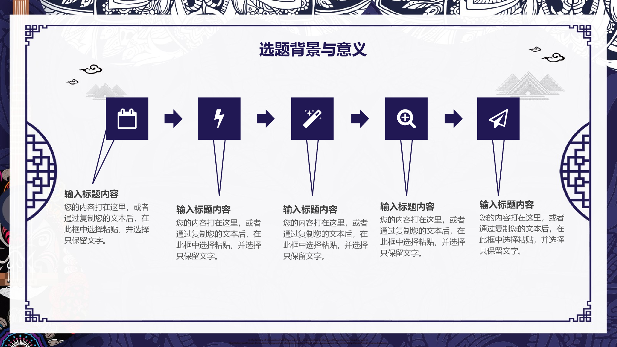 31【毕业答辩】创意民族风毕业答辩开题报告.pptx 第6页