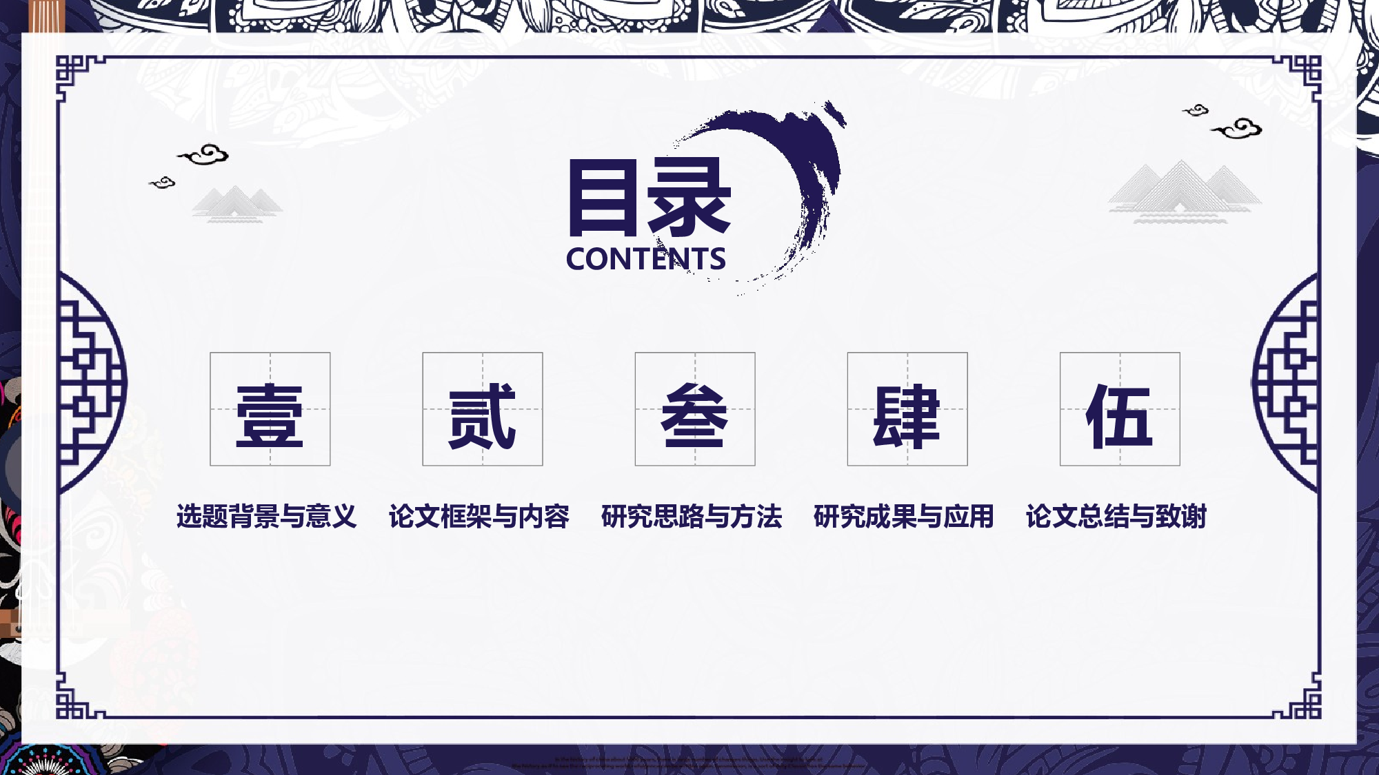 31【毕业答辩】创意民族风毕业答辩开题报告.pptx 第2页