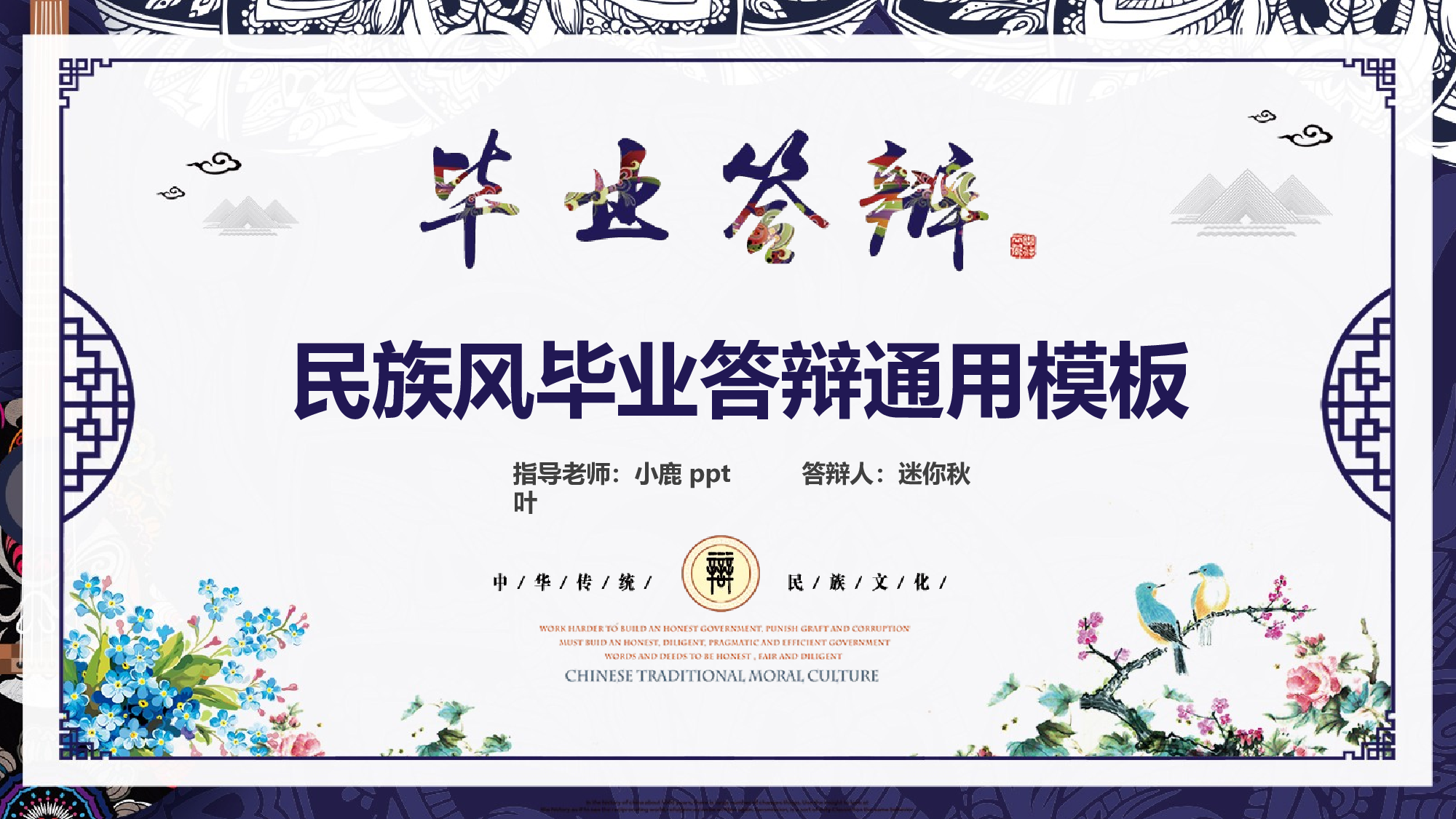 31【毕业答辩】创意民族风毕业答辩开题报告.pptx 第1页