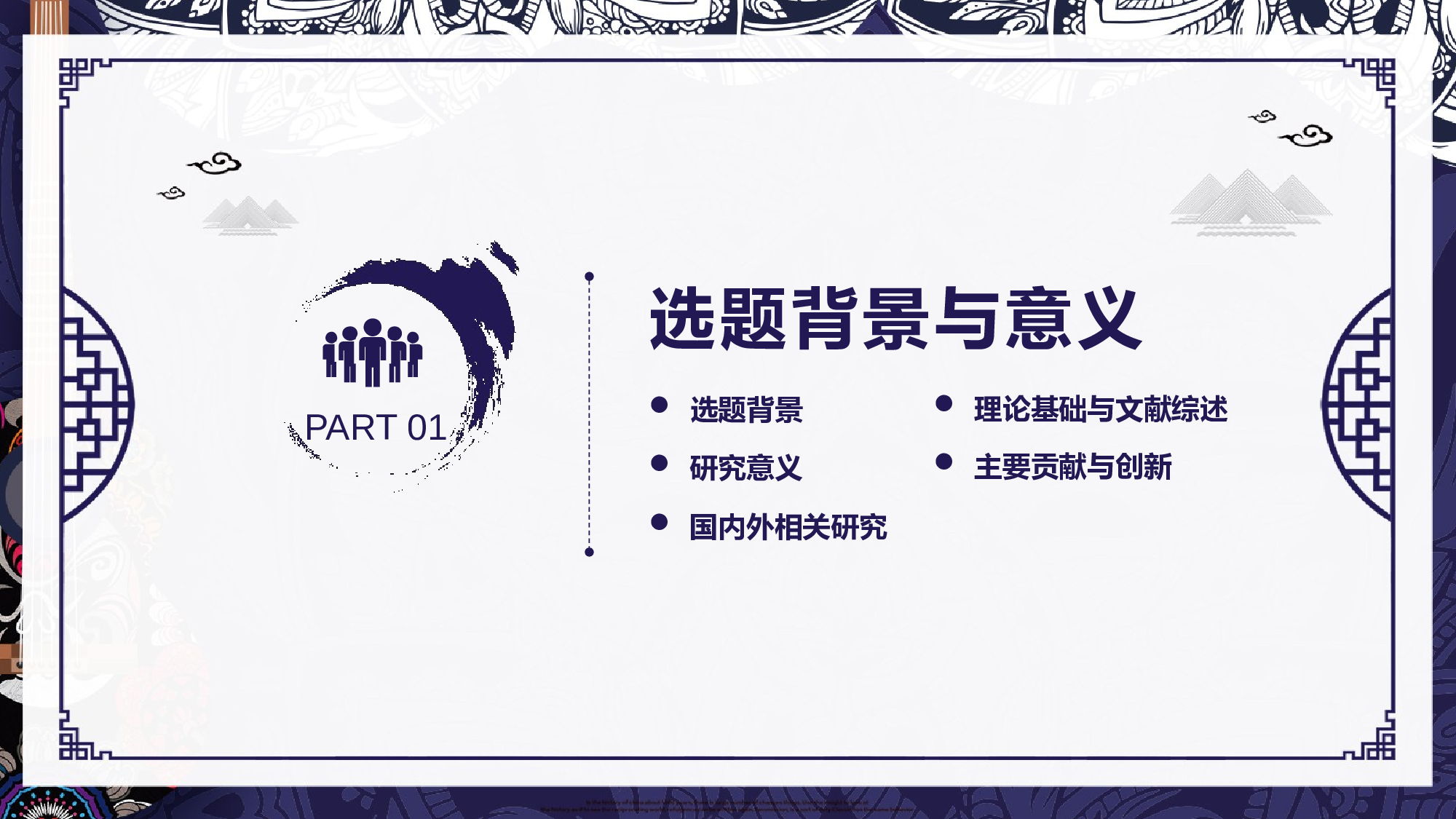 31【毕业答辩】创意民族风毕业答辩开题报告.pptx 第3页