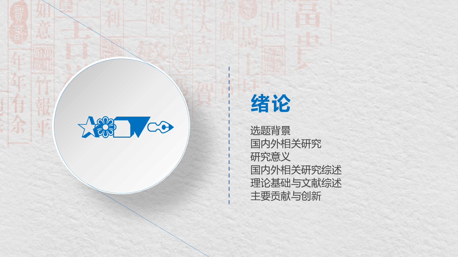 37915简约学术开题报告毕业论文答辩ppt模板.pptx 第3页