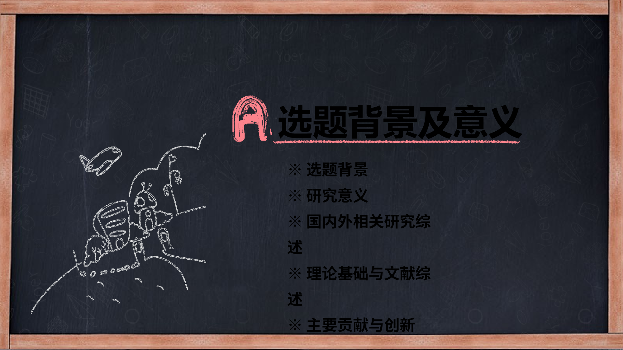 45063创意粉笔字论文答辩PPT模板.pptx 第3页