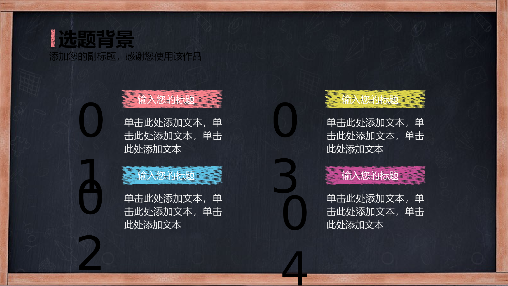 45063创意粉笔字论文答辩PPT模板.pptx 第4页