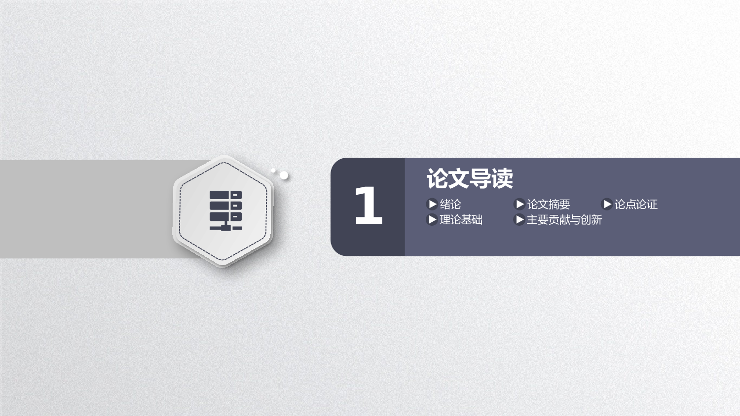 45067简洁毕业论文答辩PPT模板.pptx 第3页