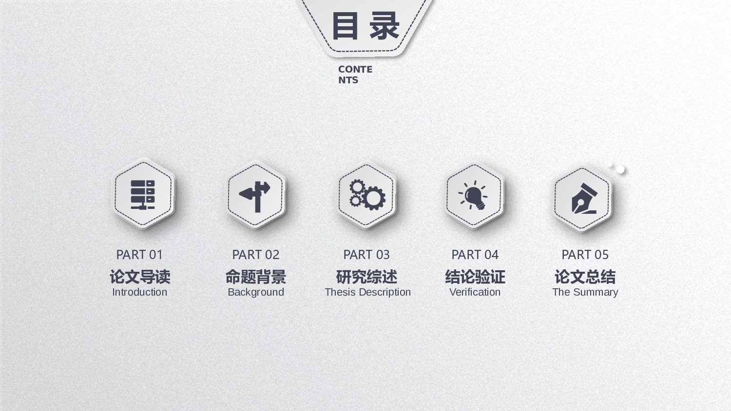 45067简洁毕业论文答辩PPT模板.pptx 第2页