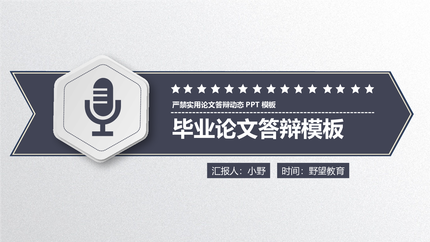 45067简洁毕业论文答辩PPT模板.pptx 第1页