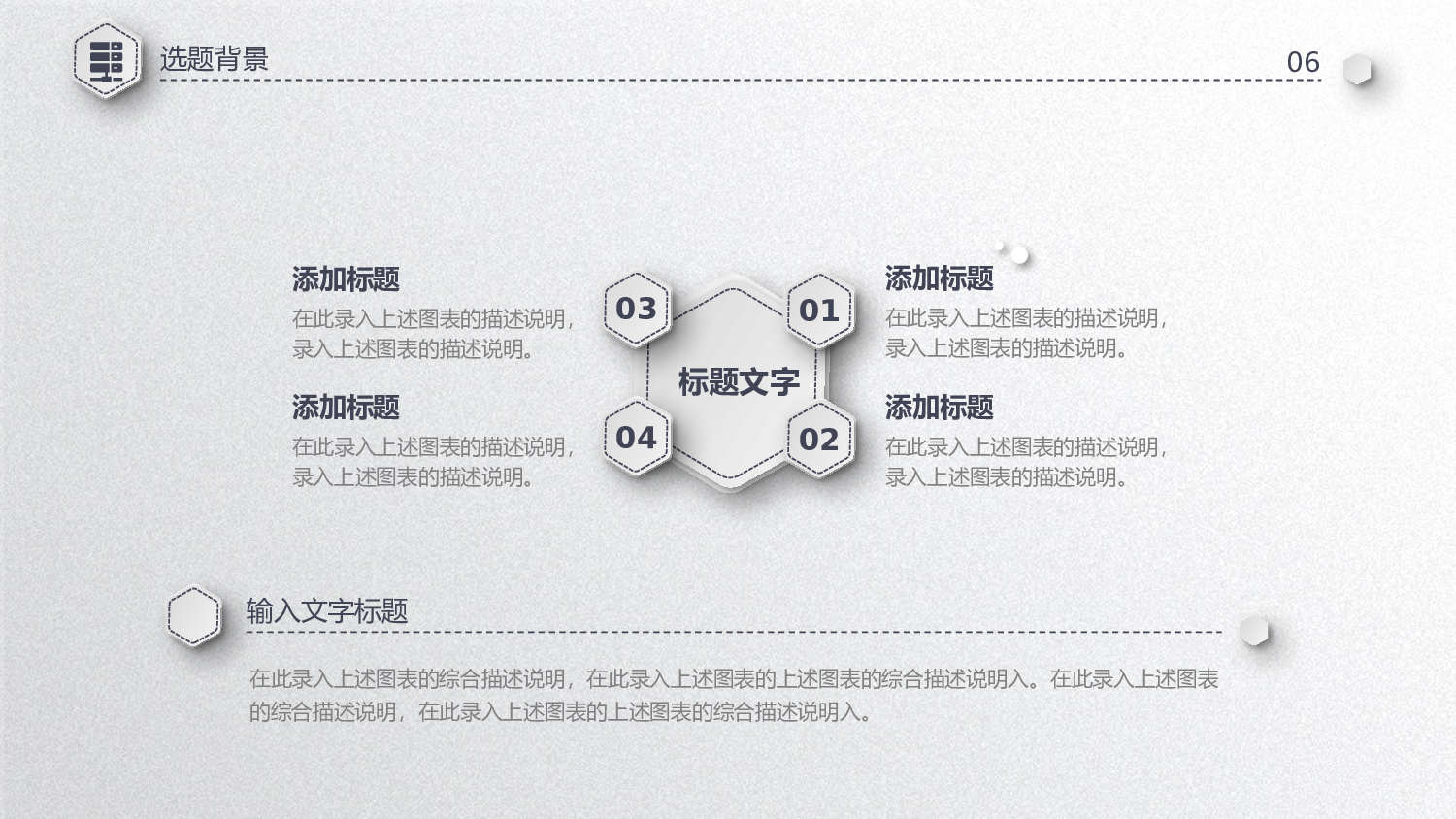 45067简洁毕业论文答辩PPT模板.pptx 第6页