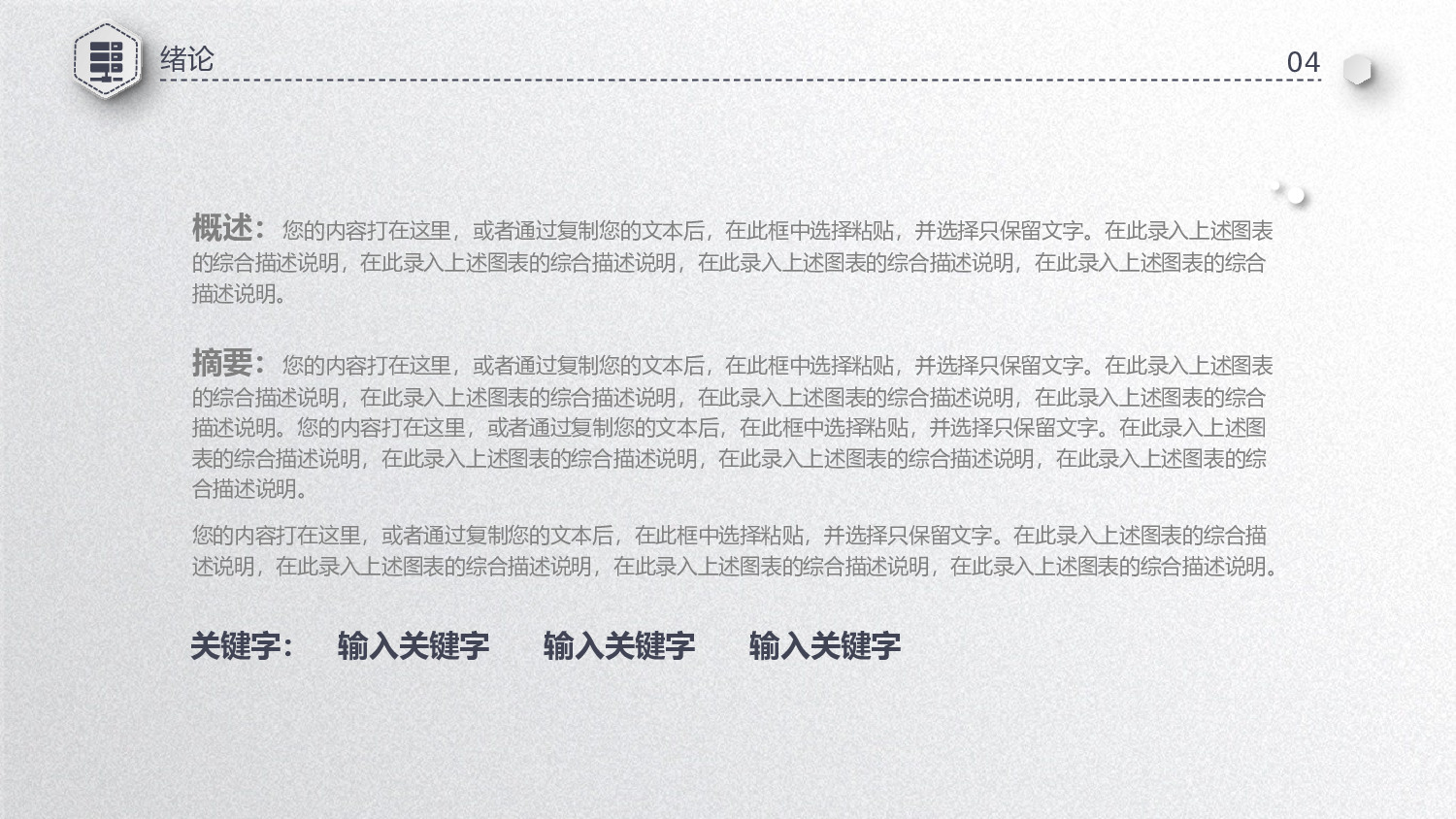 45067简洁毕业论文答辩PPT模板.pptx 第4页