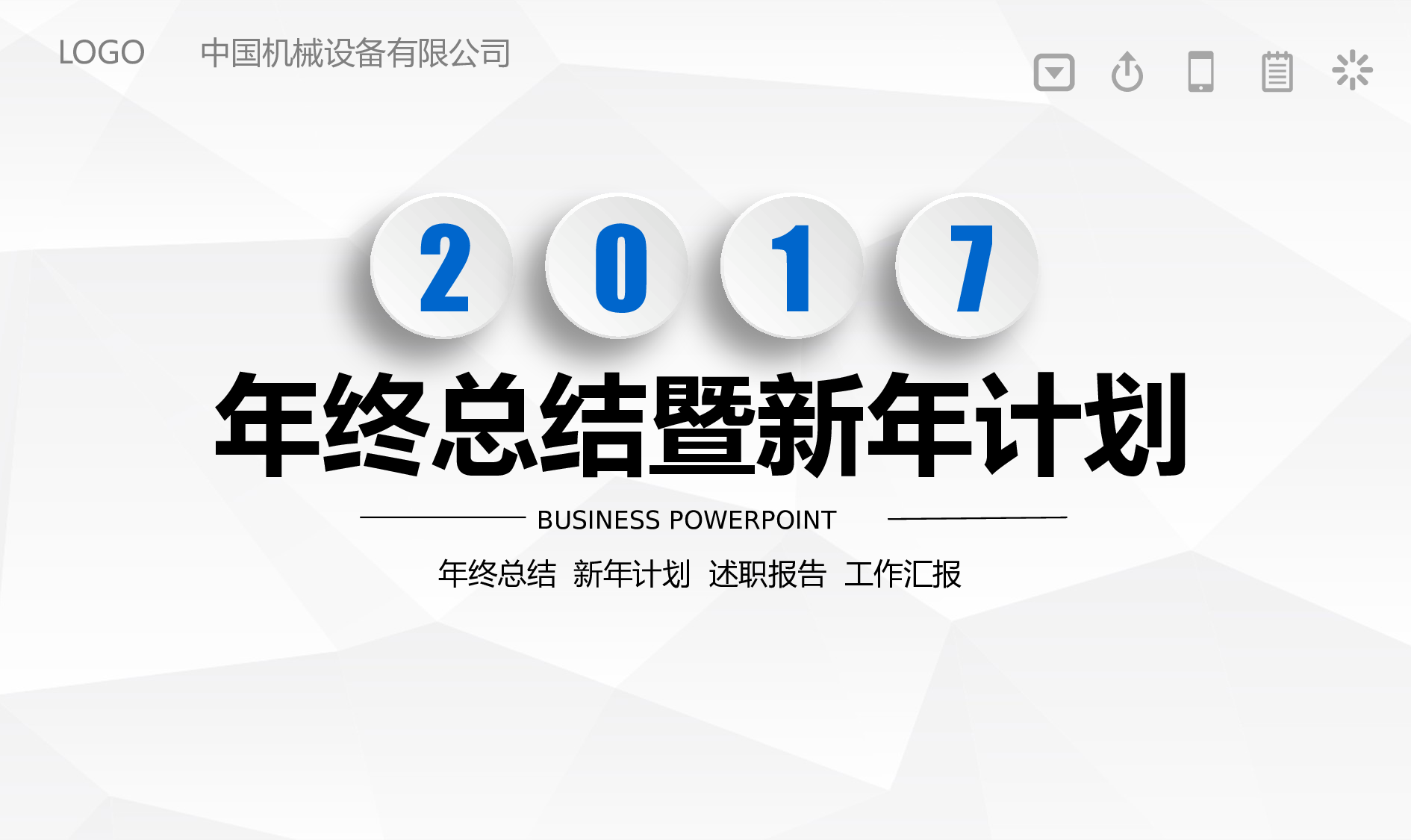 动态商务模板03914.pptx 第1页
