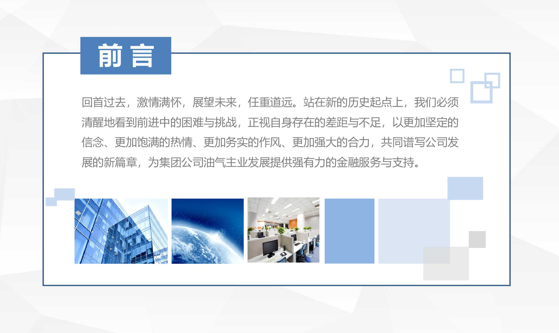 动态商务模板03914.pptx 第2页