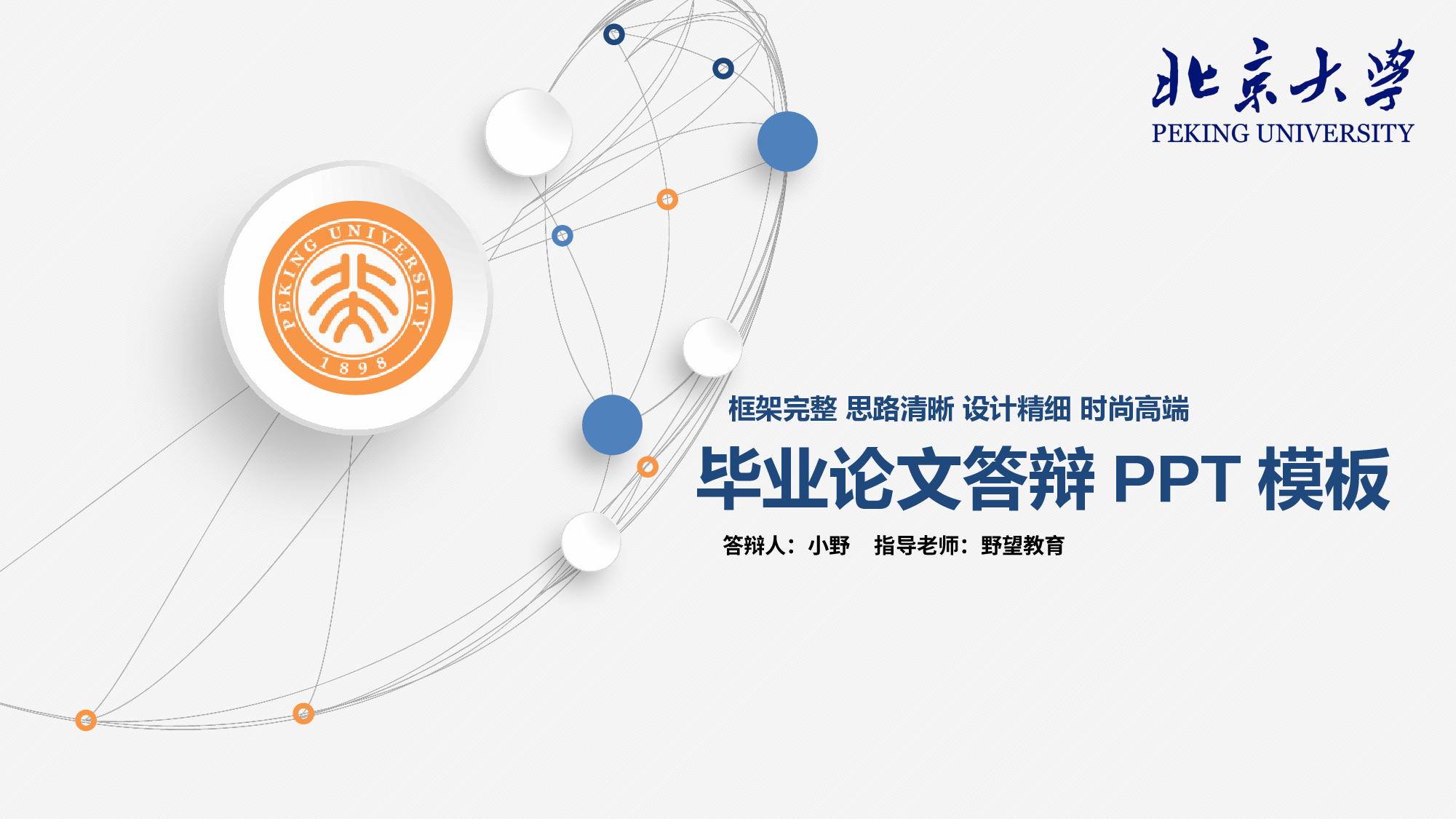 58476大气简洁毕业设计论文答辩PPT.pptx 第1页