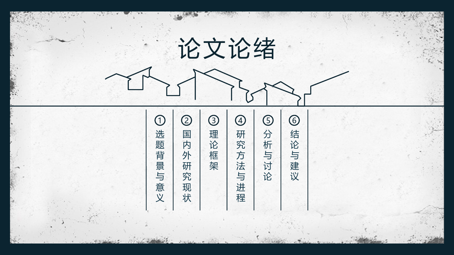 yy学术答辩&mdash;012.ppt 第2页