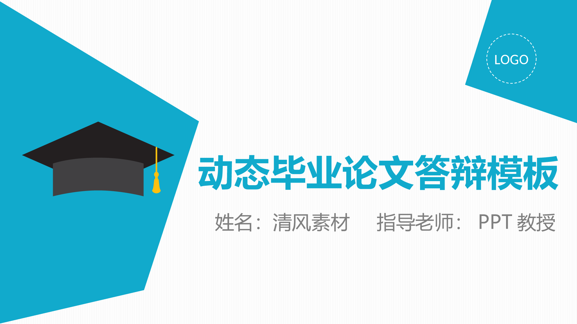 yy学术答辩&mdash;034.ppt 第1页