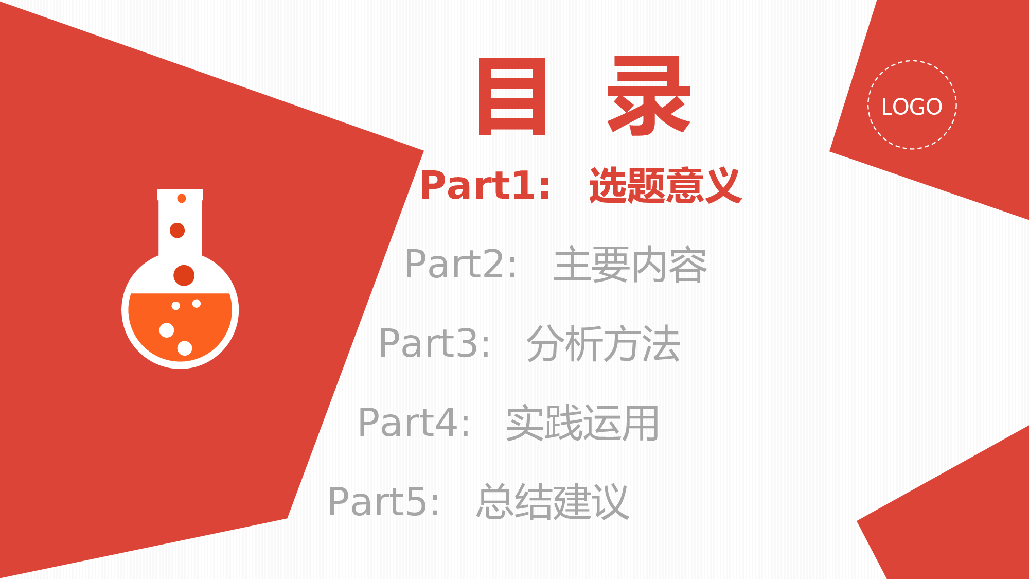 yy学术答辩&mdash;034.ppt 第3页